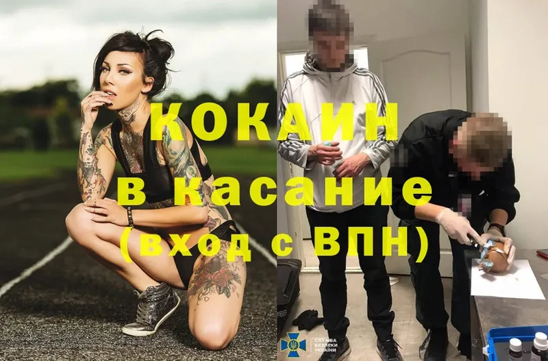 где продают   Изобильный  COCAIN VHQ 